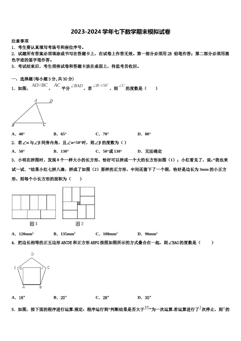 湖南株洲市景炎学校2024年七下数学期末联考模拟试题含解析.doc_第1页