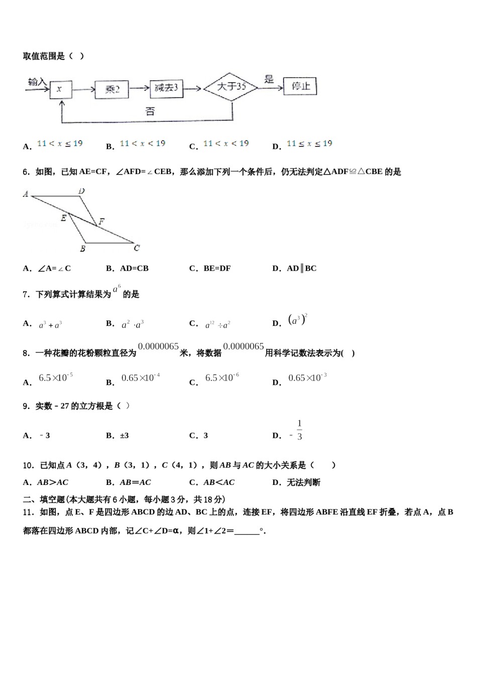 湖南株洲市景炎学校2024年七下数学期末联考模拟试题含解析.doc_第2页