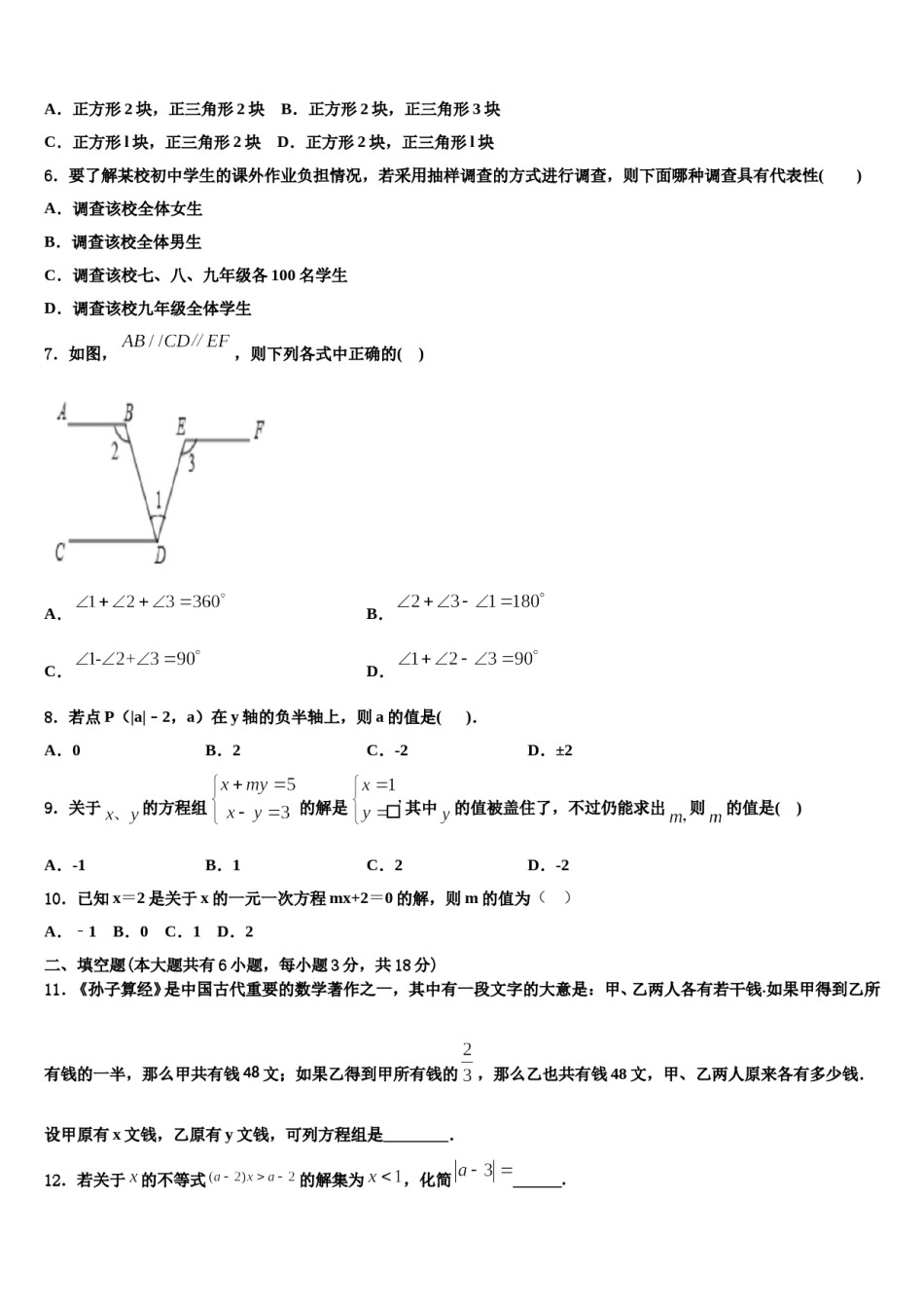 湖南江永县2023-2024学年七年级数学第二学期期末学业质量监测试题含解析.doc_第2页