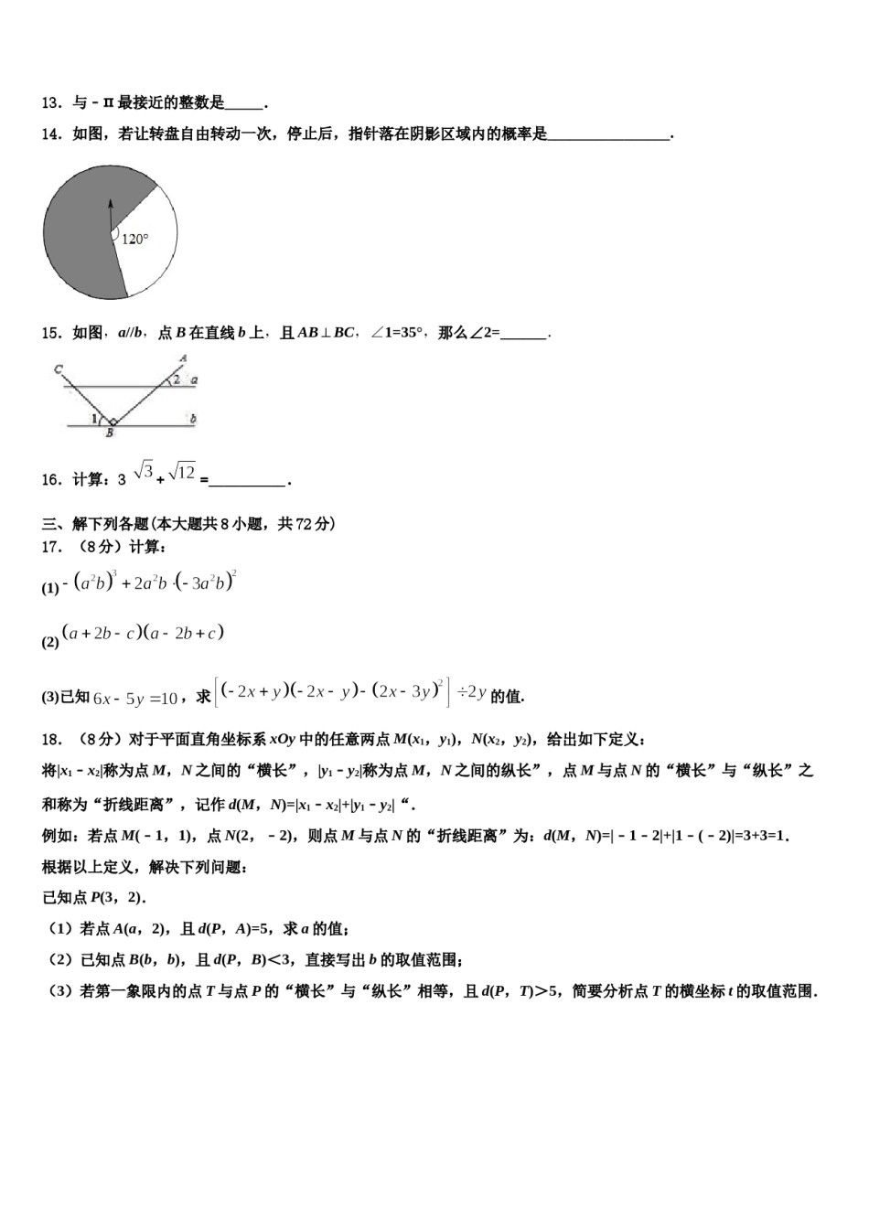 湖南江永县2023-2024学年七年级数学第二学期期末学业质量监测试题含解析.doc_第3页