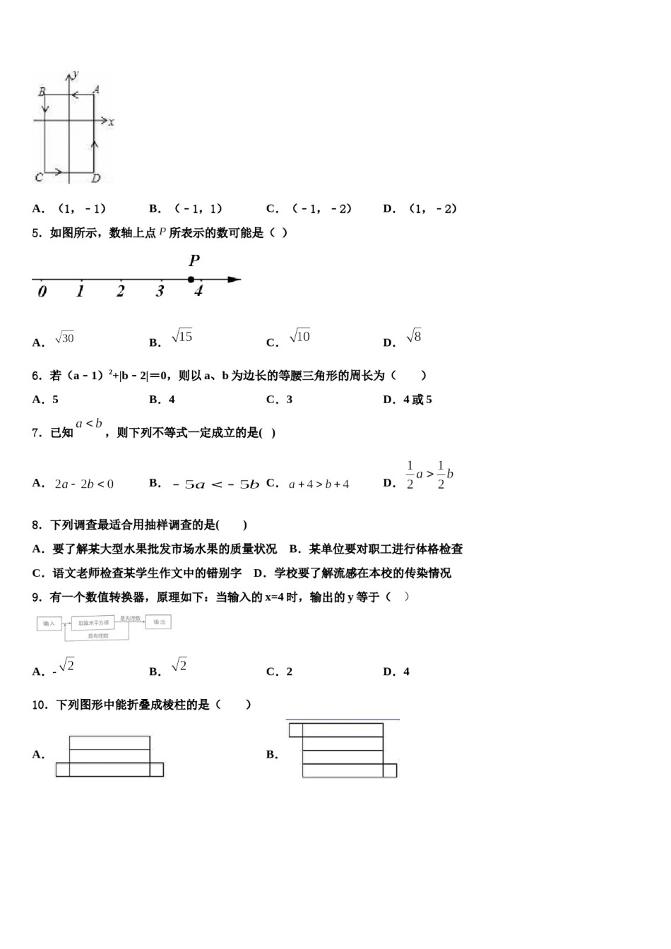 湖南省2023-2024学年七下数学期末调研模拟试题含解析.doc_第2页