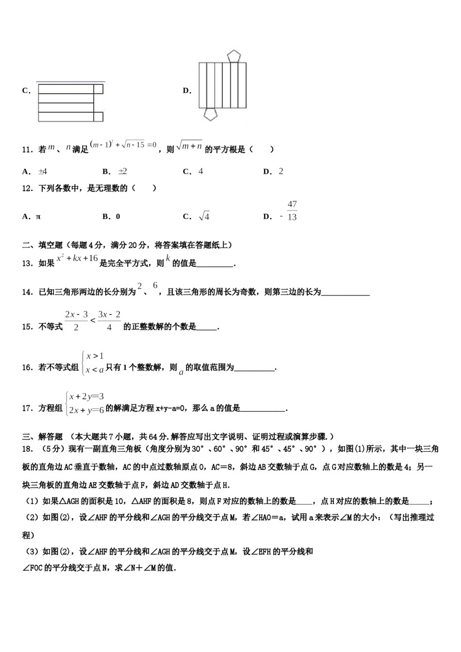 湖南省2023-2024学年七下数学期末调研模拟试题含解析.doc_第3页