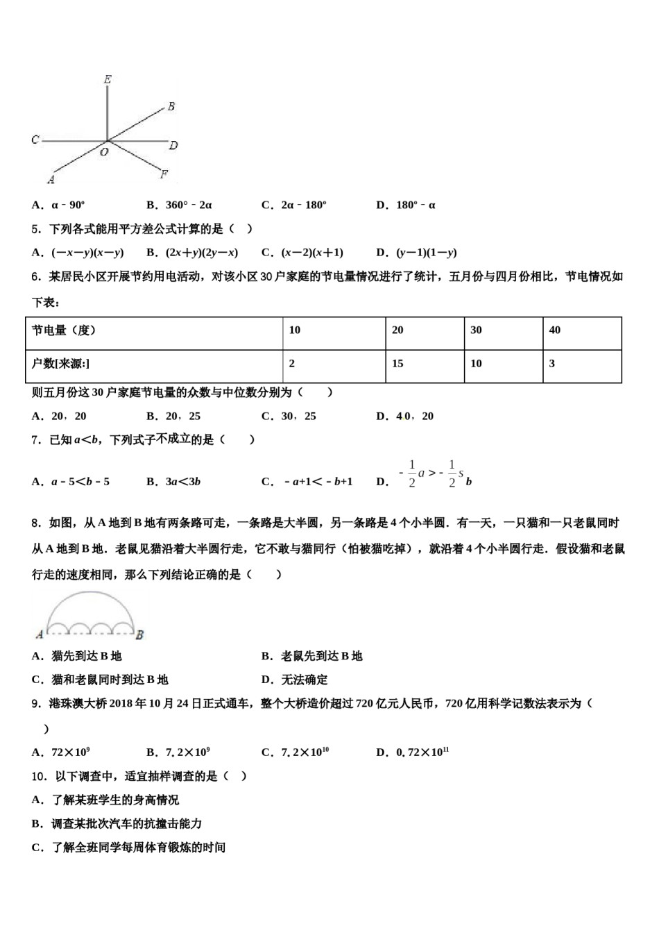 湖南省2024届七年级数学第二学期期末统考试题含解析.doc_第2页