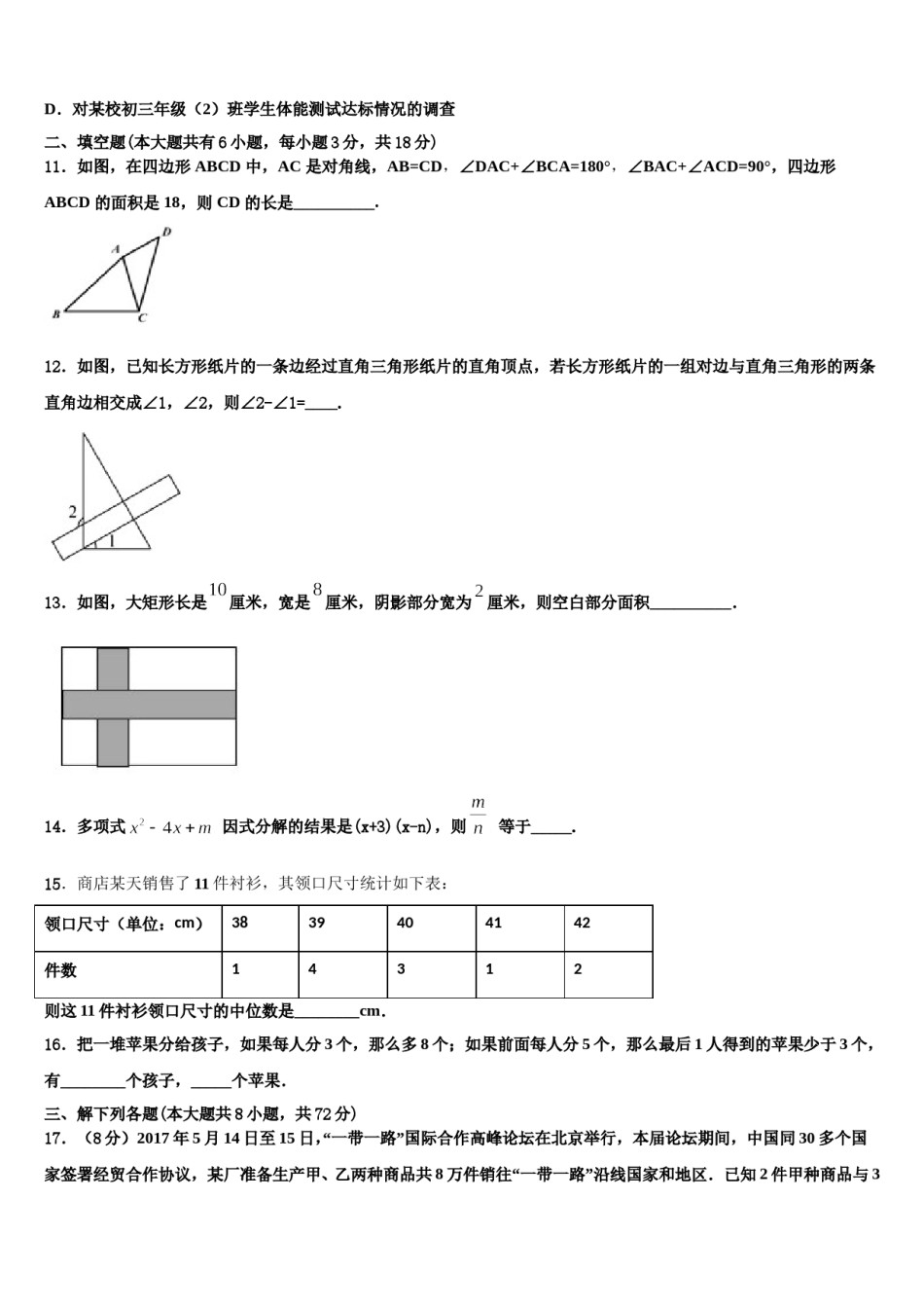 湖南省2024届七年级数学第二学期期末统考试题含解析.doc_第3页