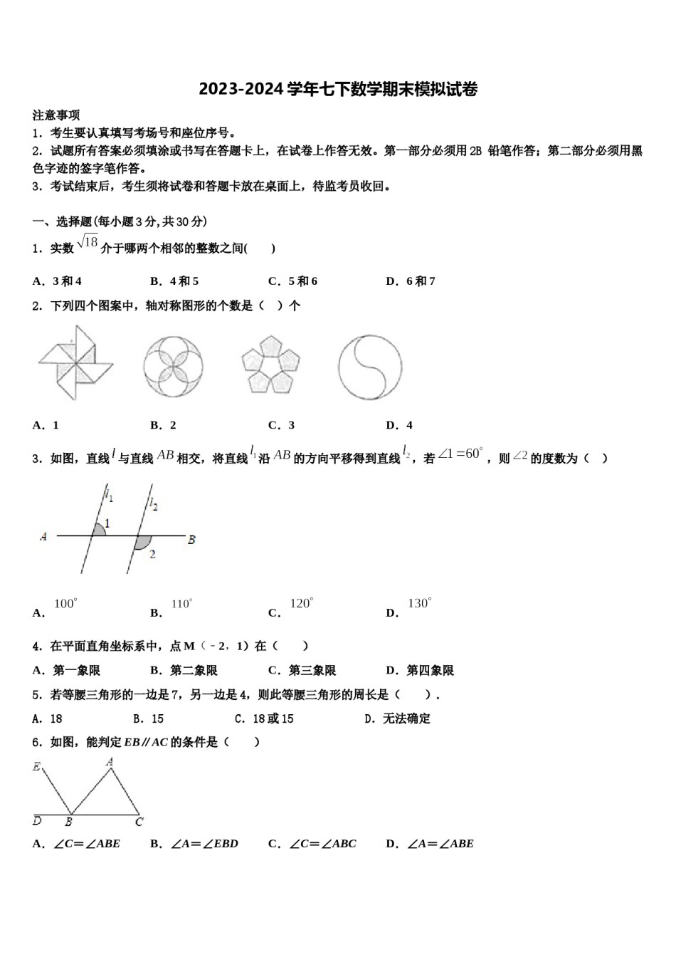 湖南省凤凰县2024届七下数学期末考试试题含解析.doc_第1页