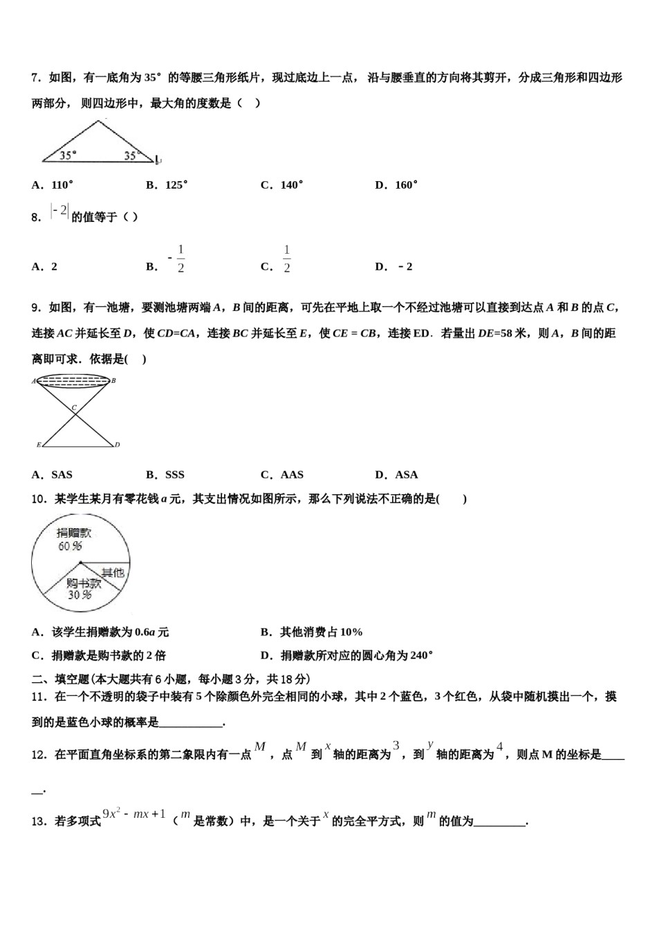 湖南省凤凰县2024届七下数学期末考试试题含解析.doc_第2页