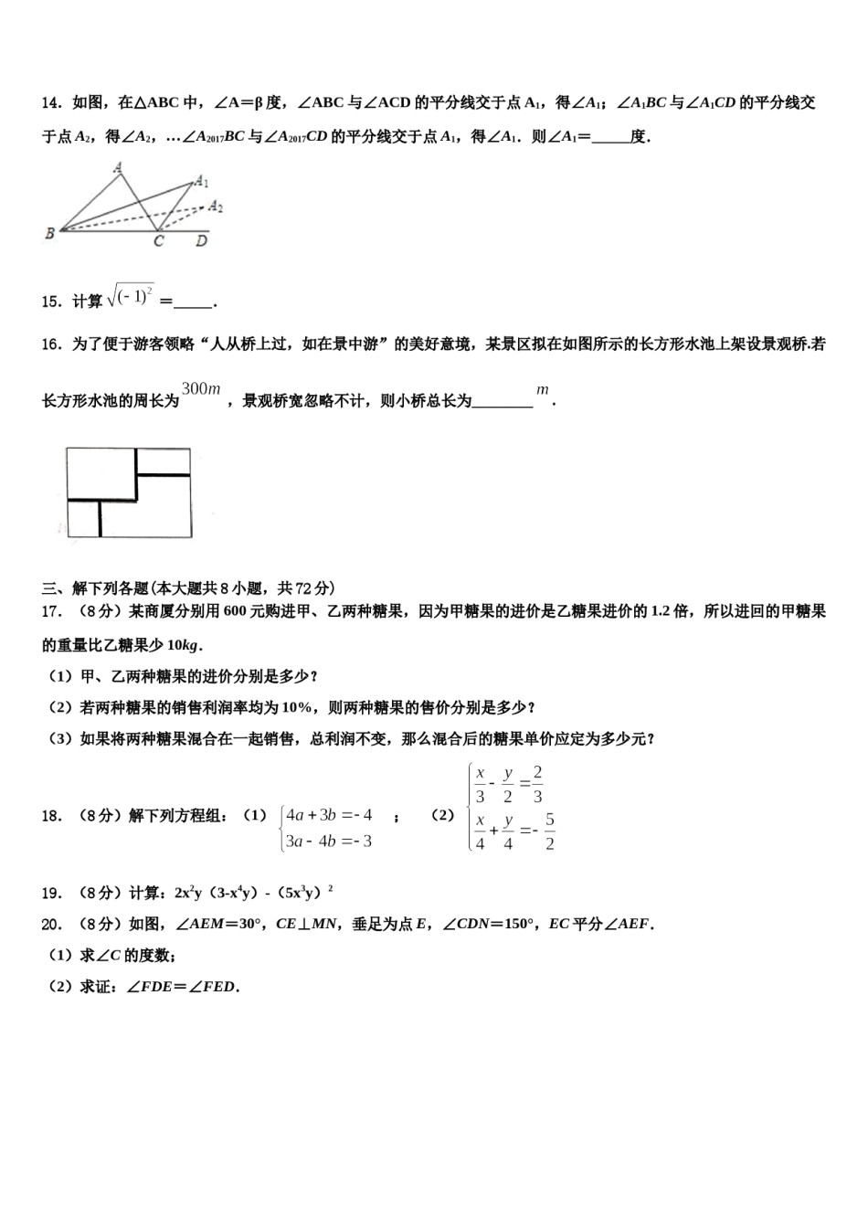 湖南省凤凰县2024届七下数学期末考试试题含解析.doc_第3页