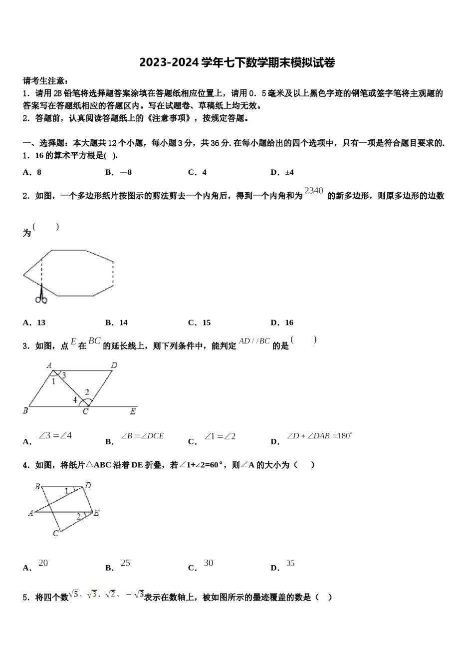 湖南省凤凰县联考2023-2024学年七下数学期末质量跟踪监视模拟试题含解析.doc_第1页