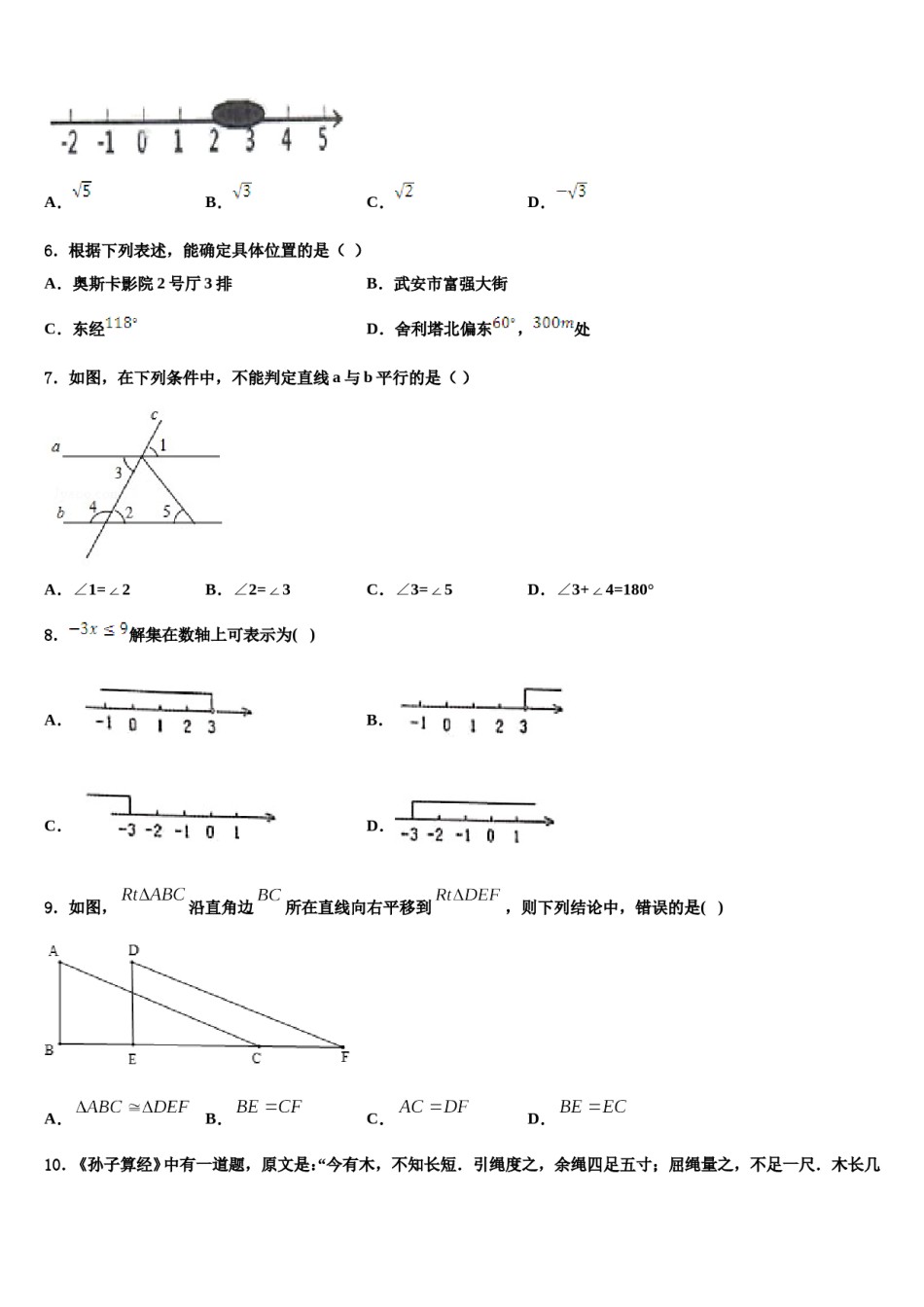 湖南省凤凰县联考2023-2024学年七下数学期末质量跟踪监视模拟试题含解析.doc_第2页