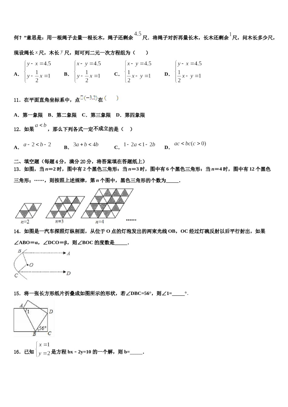 湖南省凤凰县联考2023-2024学年七下数学期末质量跟踪监视模拟试题含解析.doc_第3页