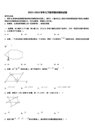 湖南省凤凰县联考2023-2024学年七下数学期末质量跟踪监视模拟试题含解析.doc
