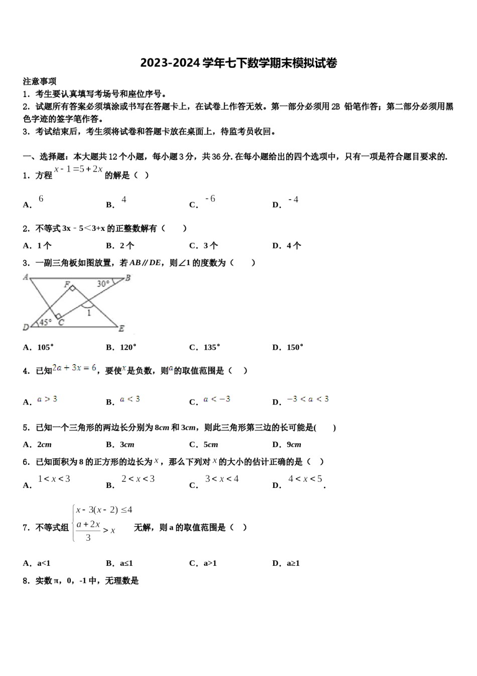 湖南省凤凰皇仓中学2023-2024学年七年级数学第二学期期末调研模拟试题含解析.doc_第1页