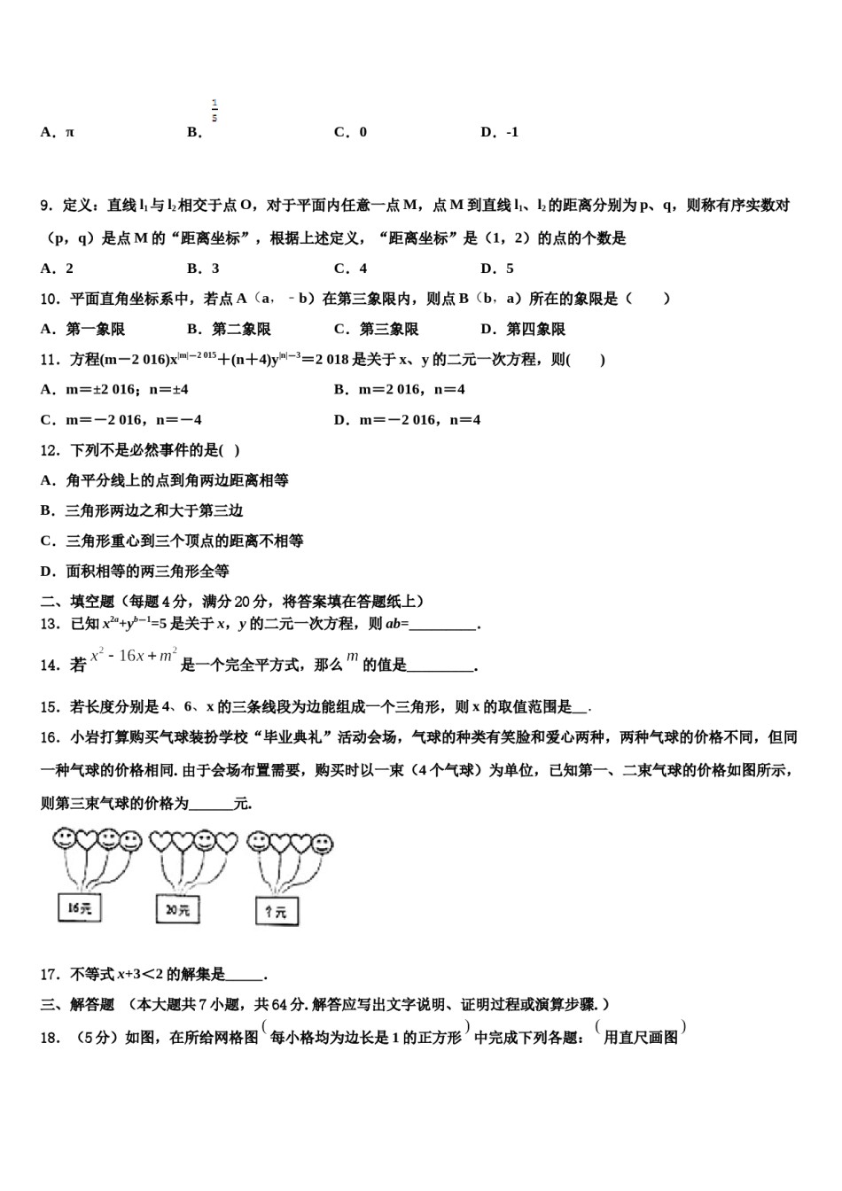 湖南省凤凰皇仓中学2023-2024学年七年级数学第二学期期末调研模拟试题含解析.doc_第2页