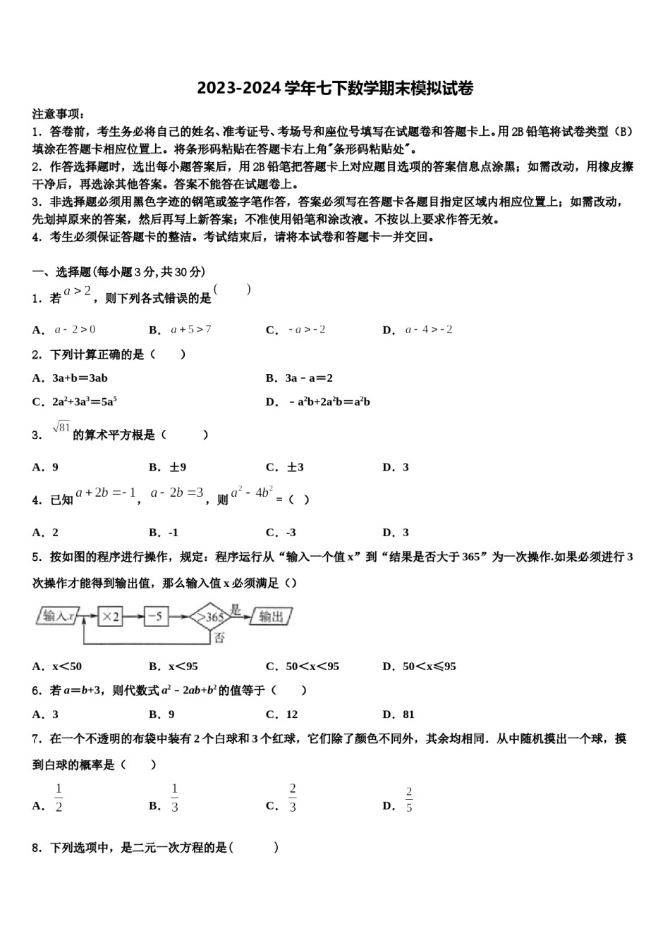 湖南省凤凰皇仓中学2024届七年级数学第二学期期末联考试题含解析.doc_第1页