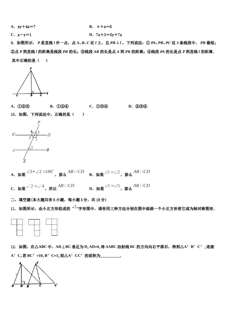 湖南省凤凰皇仓中学2024届七年级数学第二学期期末联考试题含解析.doc_第2页