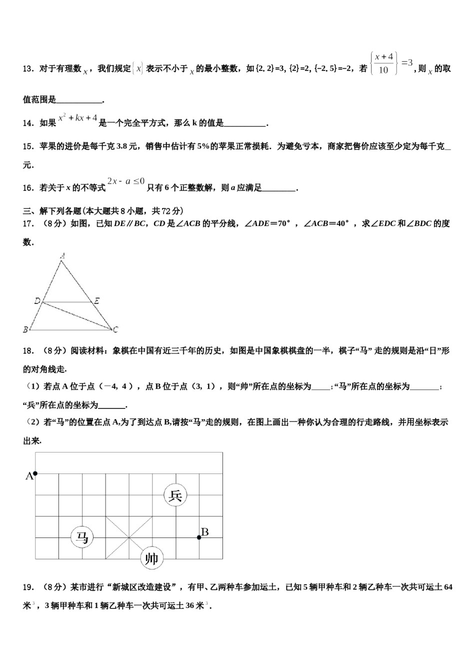 湖南省凤凰皇仓中学2024届七年级数学第二学期期末联考试题含解析.doc_第3页