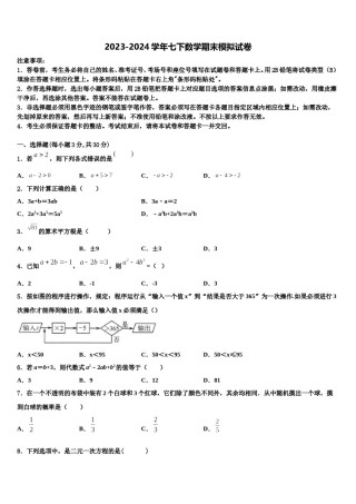 湖南省凤凰皇仓中学2024届七年级数学第二学期期末联考试题含解析.doc