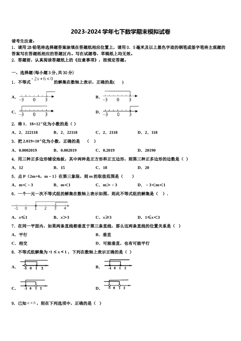 湖南省华容县2024届七年级数学第二学期期末检测模拟试题含解析.doc_第1页