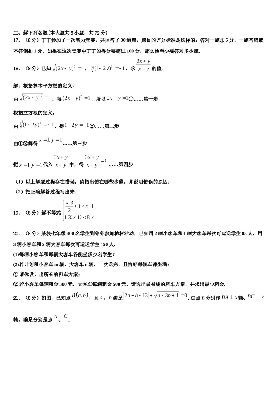 湖南省华容县2024届七年级数学第二学期期末检测模拟试题含解析.doc_第3页
