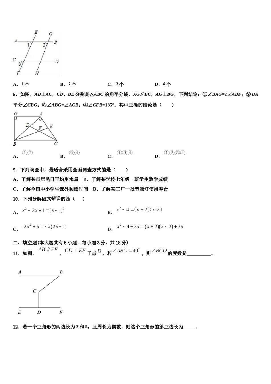湖南省华容县2024届数学七下期末统考模拟试题含解析.doc_第2页