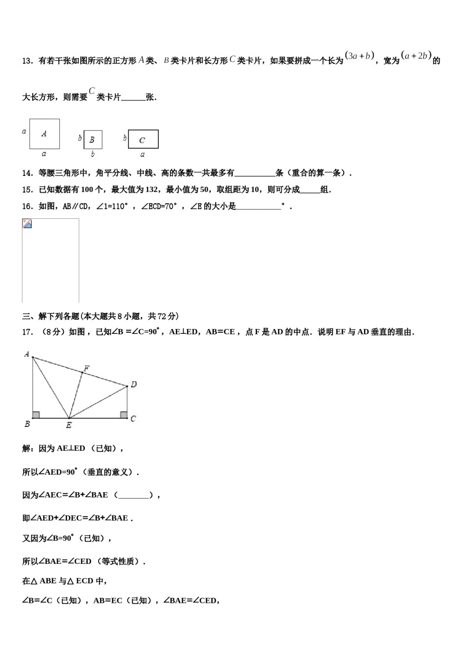 湖南省华容县2024届数学七下期末统考模拟试题含解析.doc_第3页