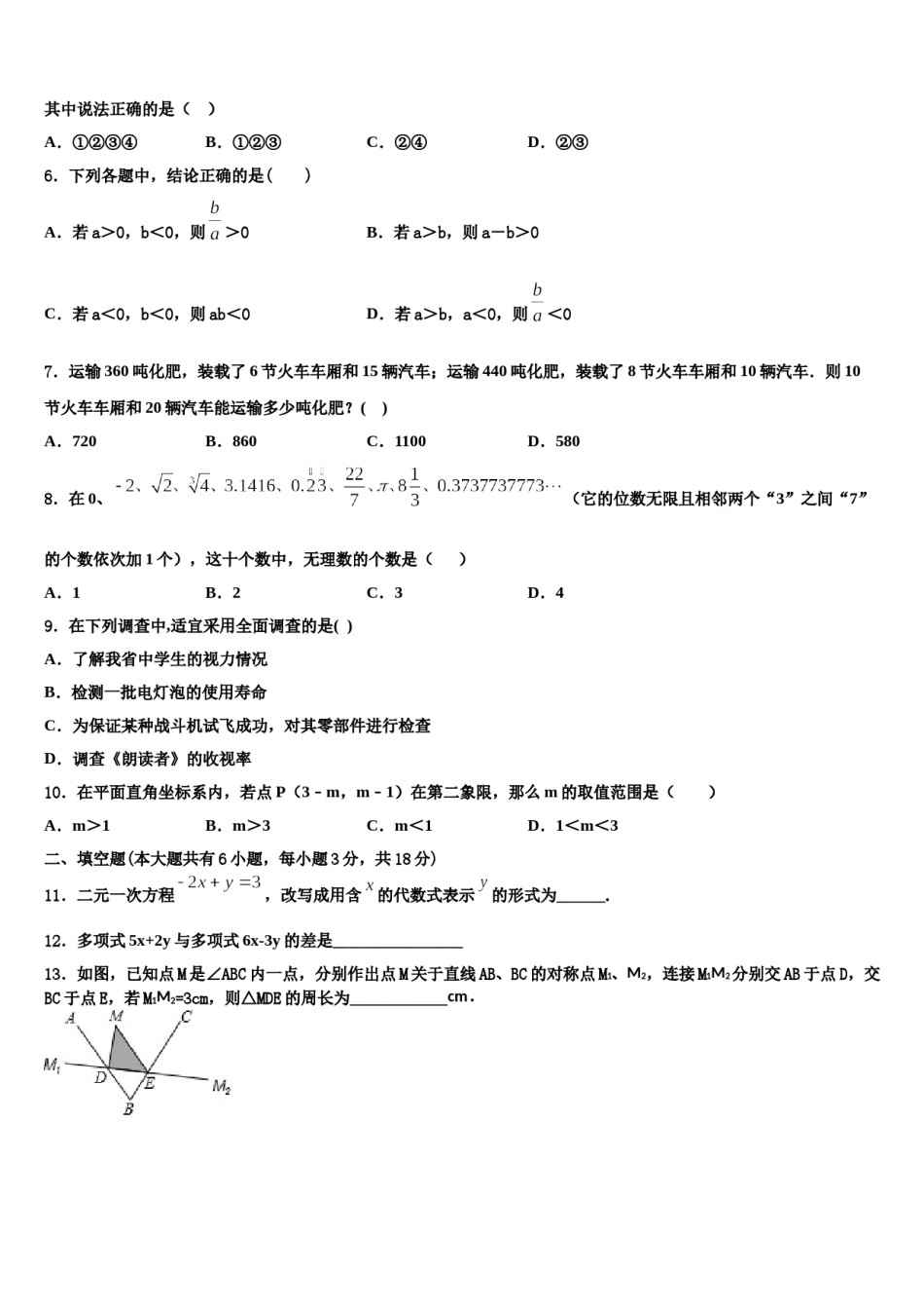 湖南省双牌县2024年七下数学期末达标检测模拟试题含解析.doc_第2页