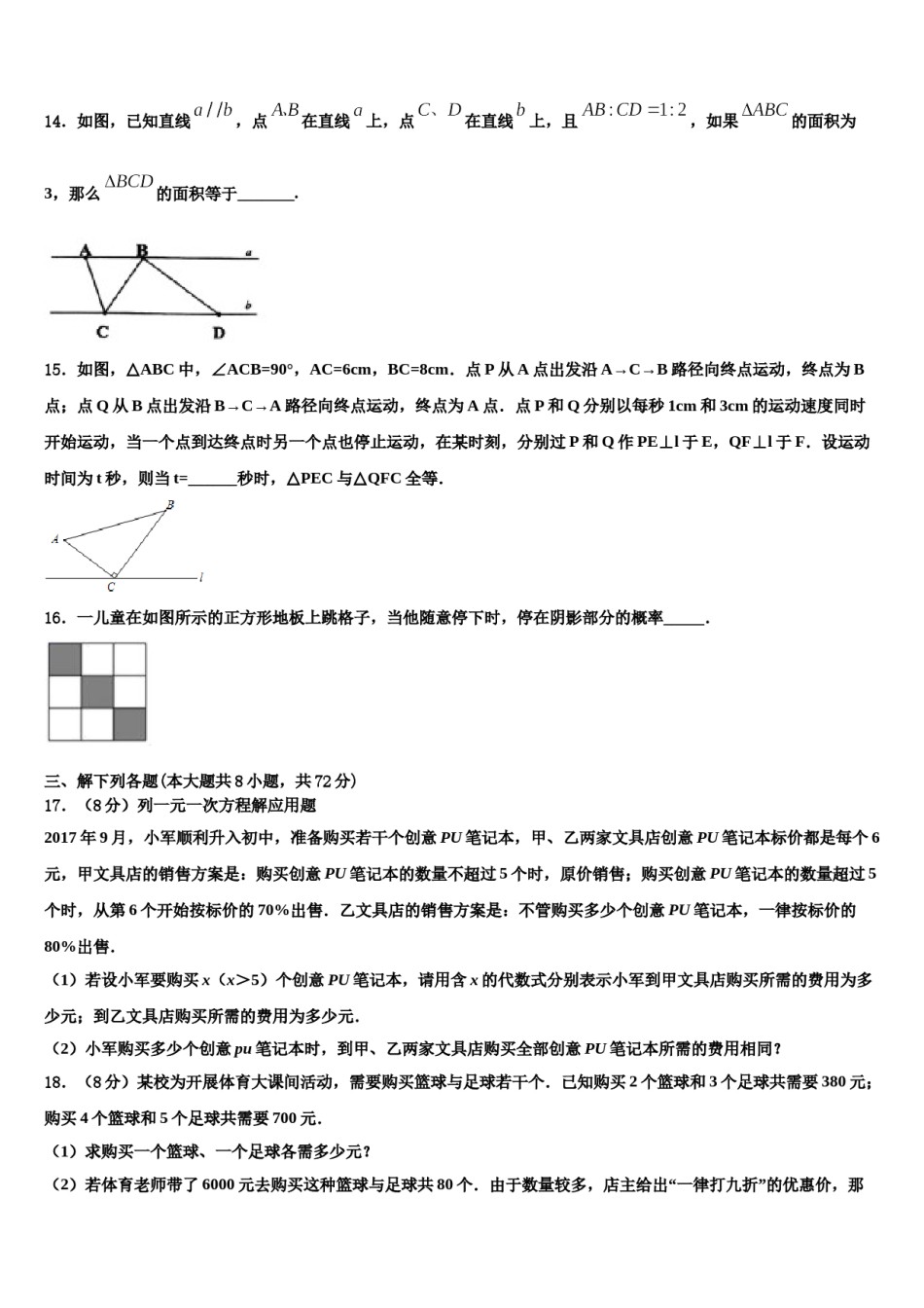 湖南省双牌县2024年七下数学期末达标检测模拟试题含解析.doc_第3页