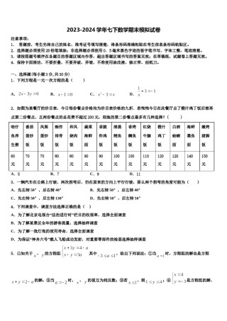 湖南省双牌县2024年七下数学期末达标检测模拟试题含解析.doc
