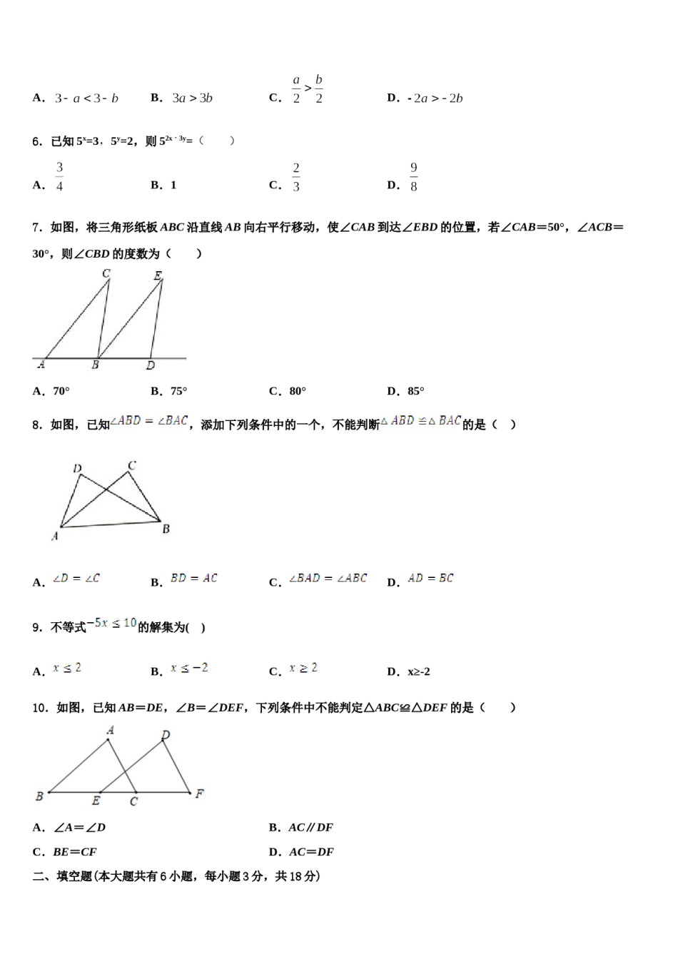 湖南省周南石燕湖中学2023-2024学年七下数学期末经典试题含解析.doc_第2页