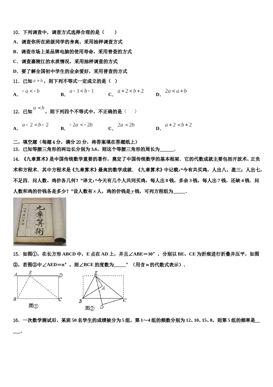 湖南省娄底双峰县联考2023-2024学年七下数学期末联考试题含解析.doc_第3页