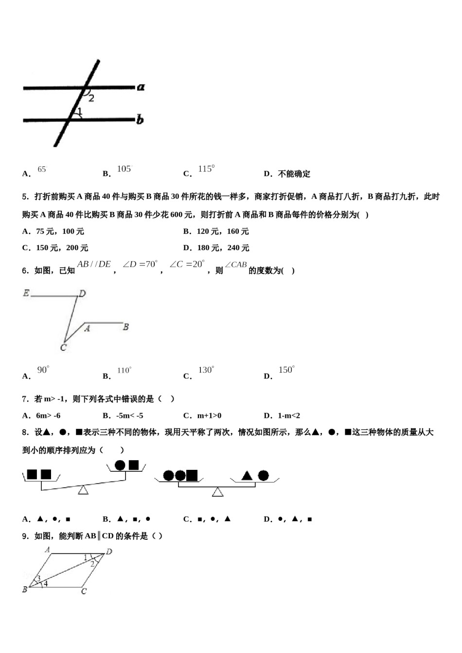 湖南省娄底市2024年七年级数学第二学期期末学业质量监测模拟试题含解析.doc_第2页