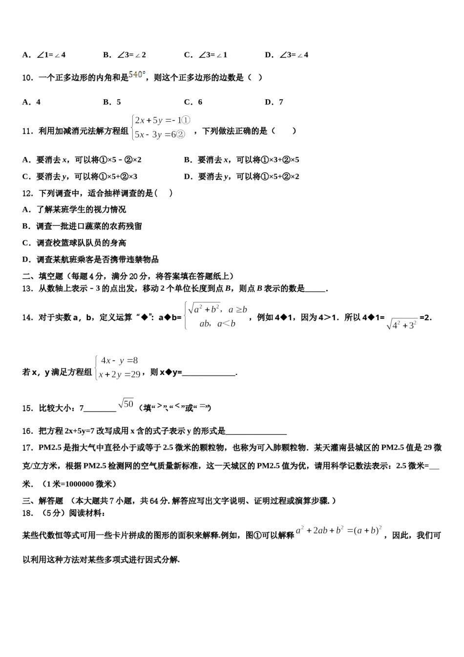 湖南省娄底市2024年七年级数学第二学期期末学业质量监测模拟试题含解析.doc_第3页