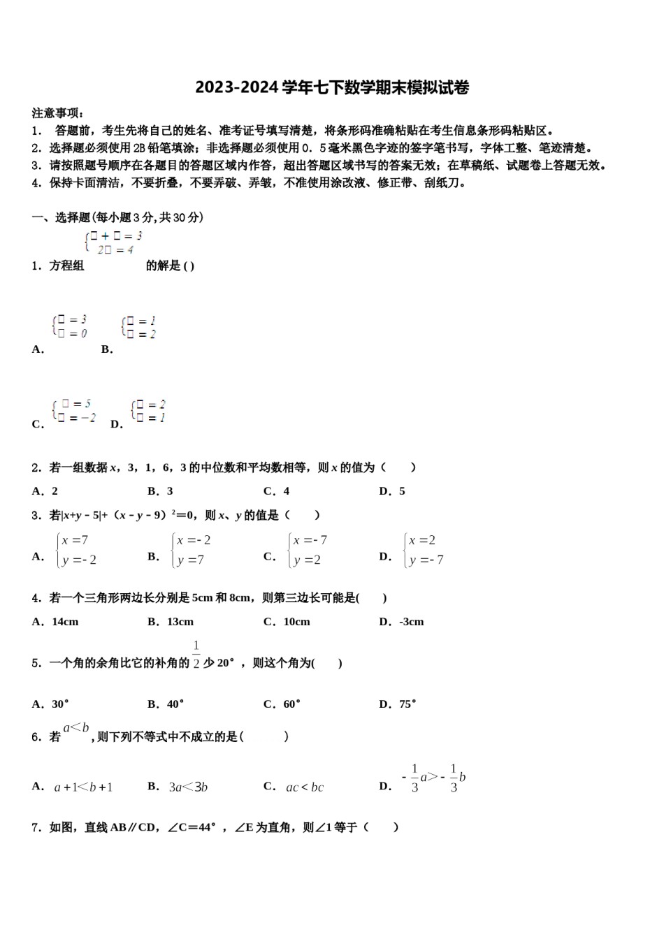 湖南省娄底市2024年数学七下期末调研模拟试题含解析.doc_第1页