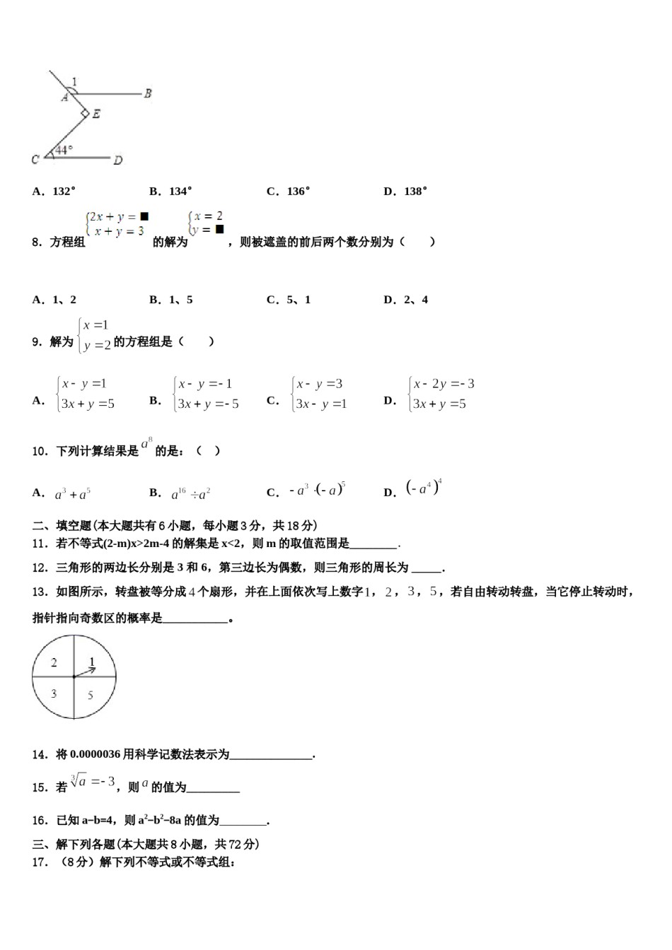 湖南省娄底市2024年数学七下期末调研模拟试题含解析.doc_第2页