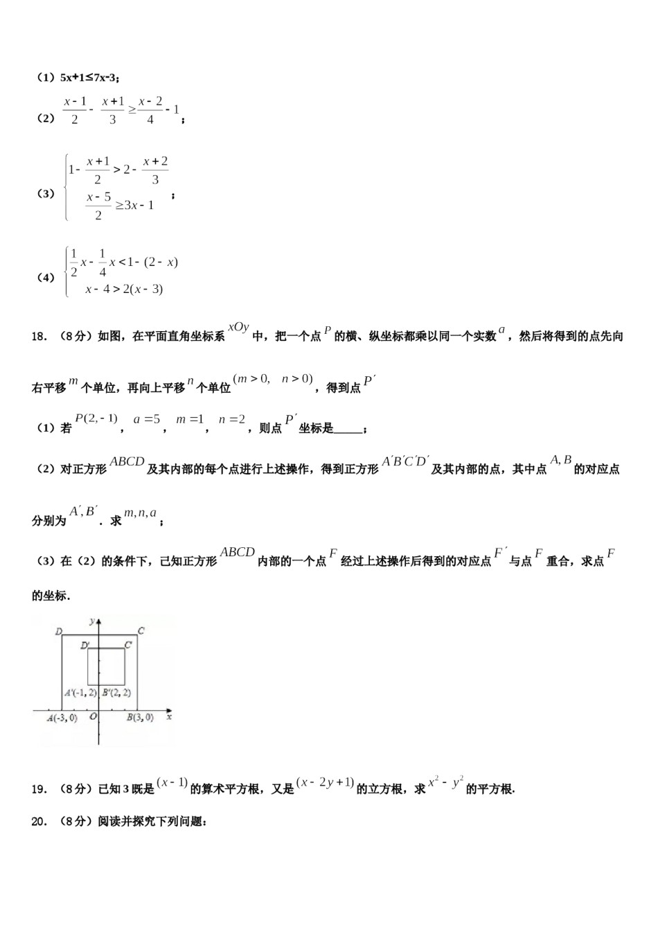 湖南省娄底市2024年数学七下期末调研模拟试题含解析.doc_第3页