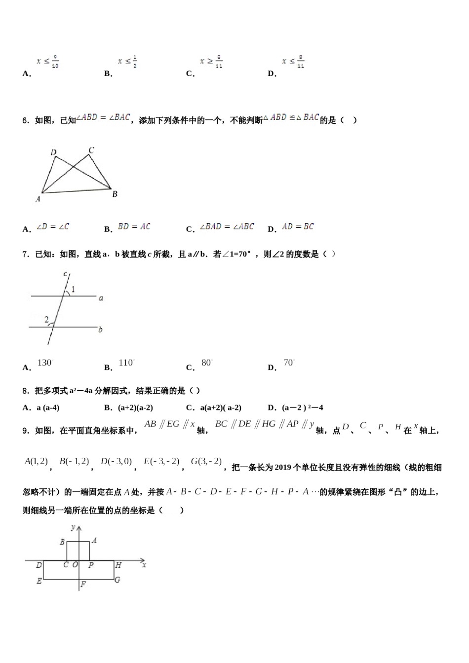 湖南省娄底市冷水江市2023-2024学年七下数学期末联考试题含解析.doc_第2页