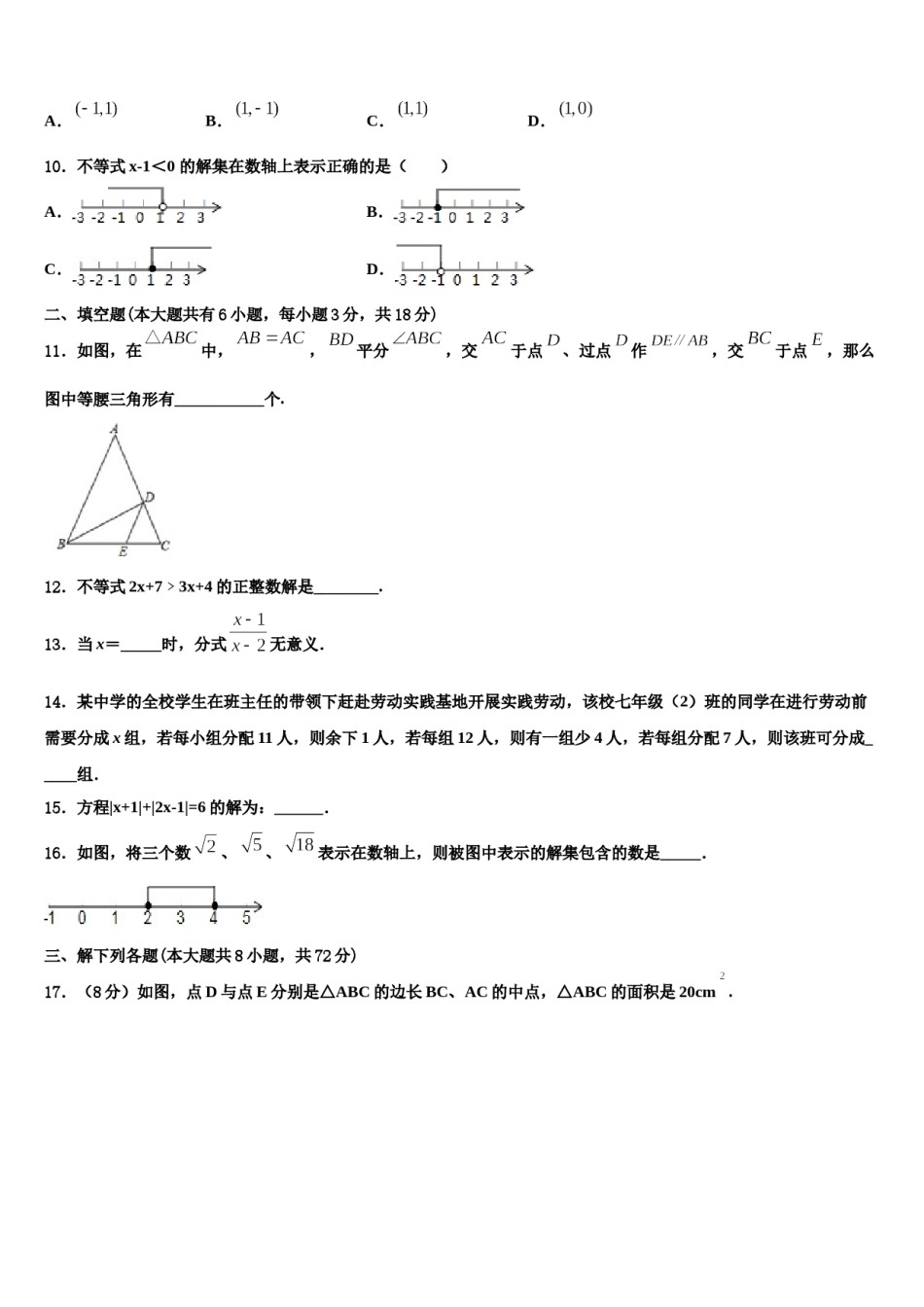 湖南省娄底市冷水江市2023-2024学年七下数学期末联考试题含解析.doc_第3页