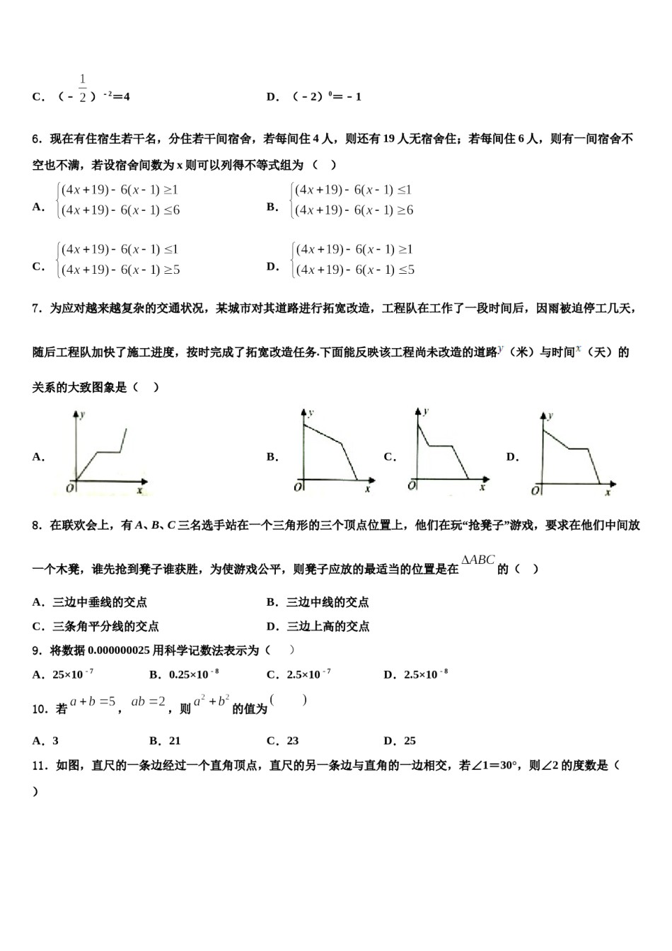 湖南省娄底市双峰县2023-2024学年七年级数学第二学期期末统考模拟试题含解析.doc_第2页