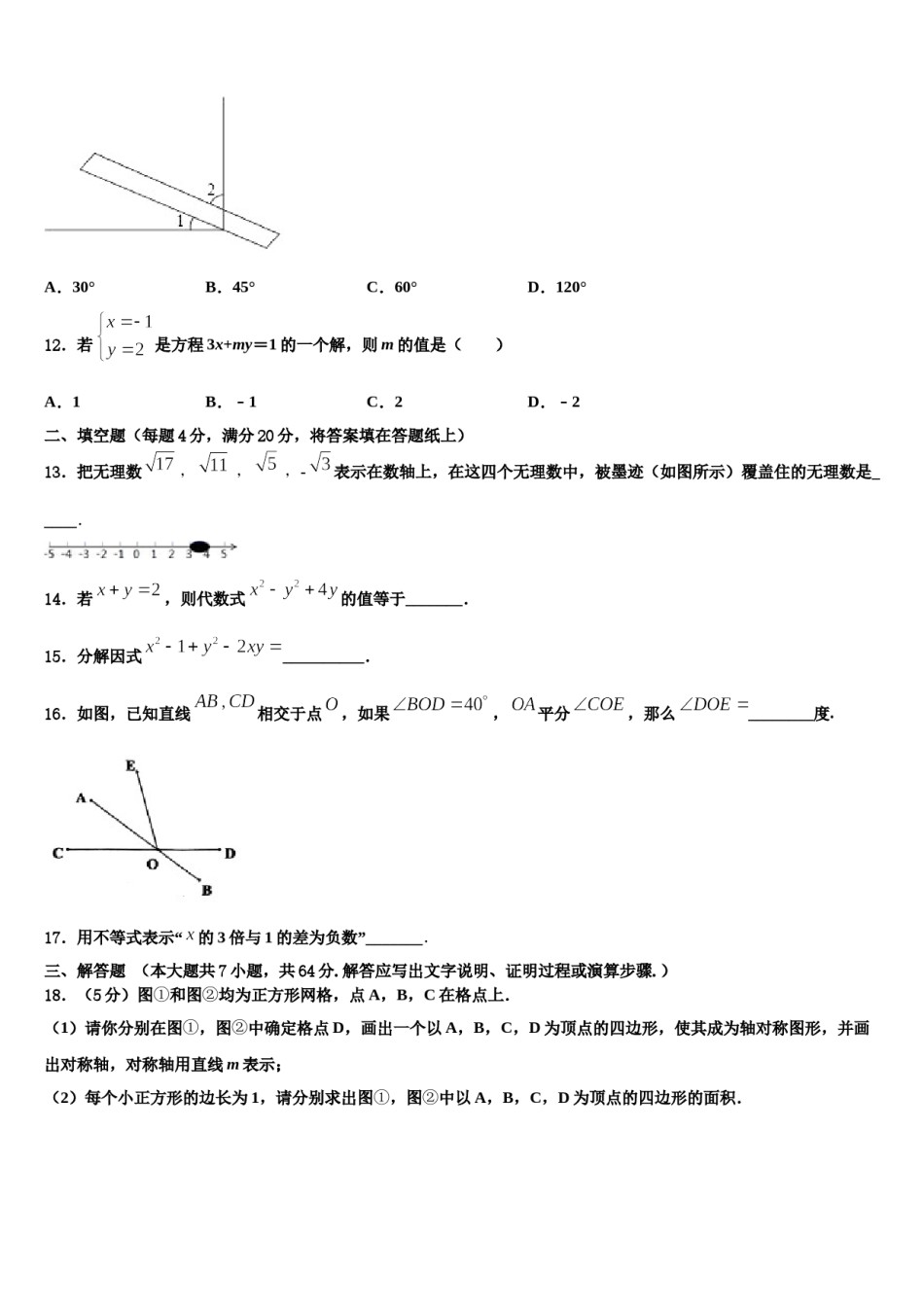 湖南省娄底市双峰县2023-2024学年七年级数学第二学期期末统考模拟试题含解析.doc_第3页