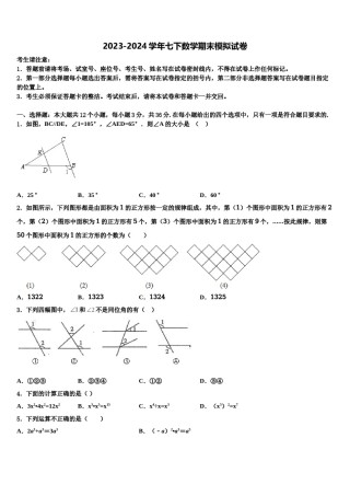 湖南省娄底市双峰县2023-2024学年七年级数学第二学期期末统考模拟试题含解析.doc