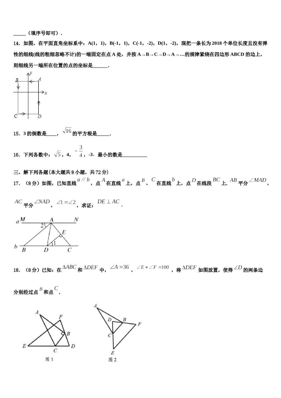湖南省娄底市双峰县2023-2024学年数学七下期末联考模拟试题含解析.doc_第3页