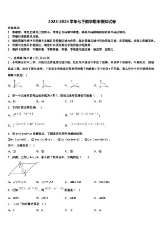 湖南省娄底市双峰县2023-2024学年数学七下期末联考模拟试题含解析.doc