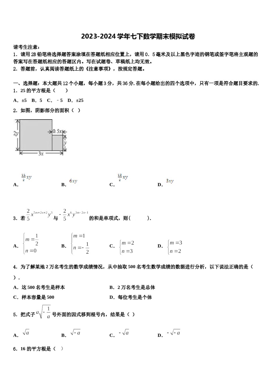 湖南省娄底市双峰县2023-2024学年数学七下期末质量跟踪监视模拟试题含解析.doc_第1页