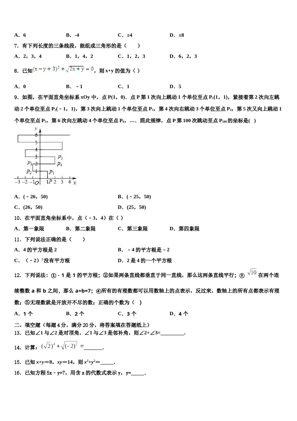 湖南省娄底市双峰县2023-2024学年数学七下期末质量跟踪监视模拟试题含解析.doc_第2页
