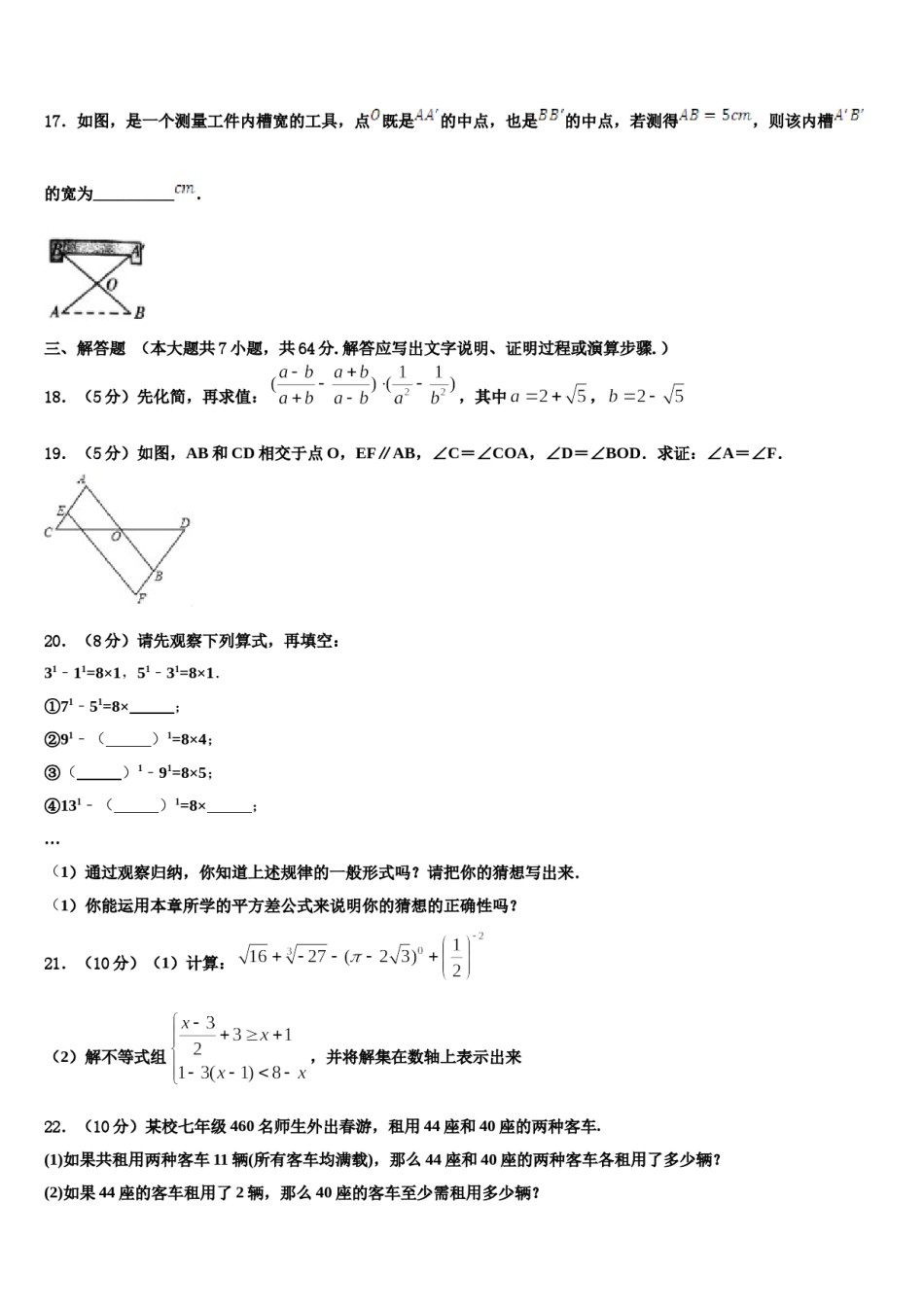 湖南省娄底市双峰县2023-2024学年数学七下期末质量跟踪监视模拟试题含解析.doc_第3页