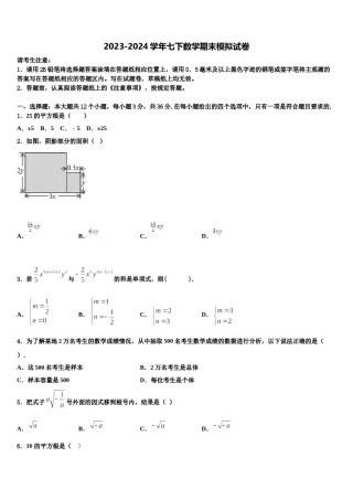 湖南省娄底市双峰县2023-2024学年数学七下期末质量跟踪监视模拟试题含解析.doc