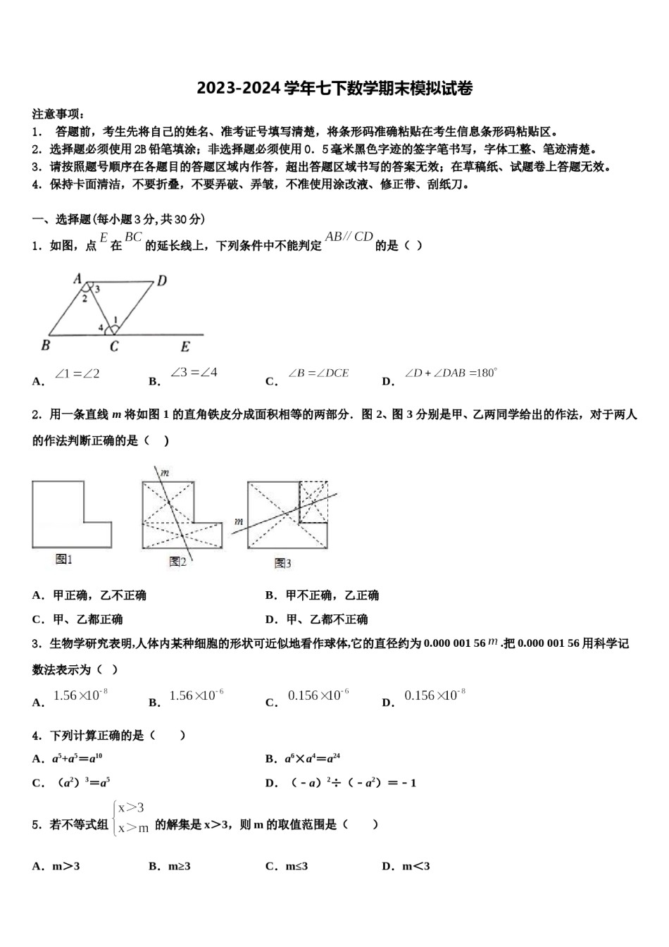 湖南省娄底市双峰县2024年七下数学期末检测模拟试题含解析.doc_第1页