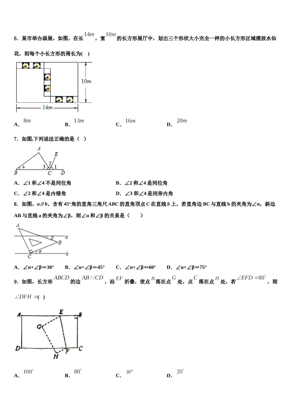 湖南省娄底市双峰县2024年七下数学期末检测模拟试题含解析.doc_第2页