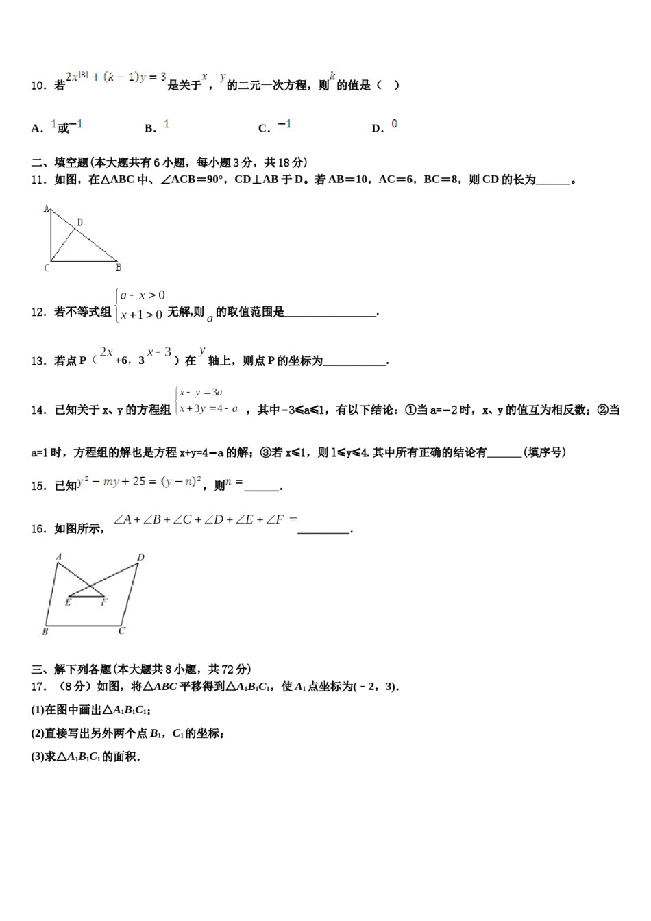 湖南省娄底市双峰县2024年七下数学期末检测模拟试题含解析.doc_第3页