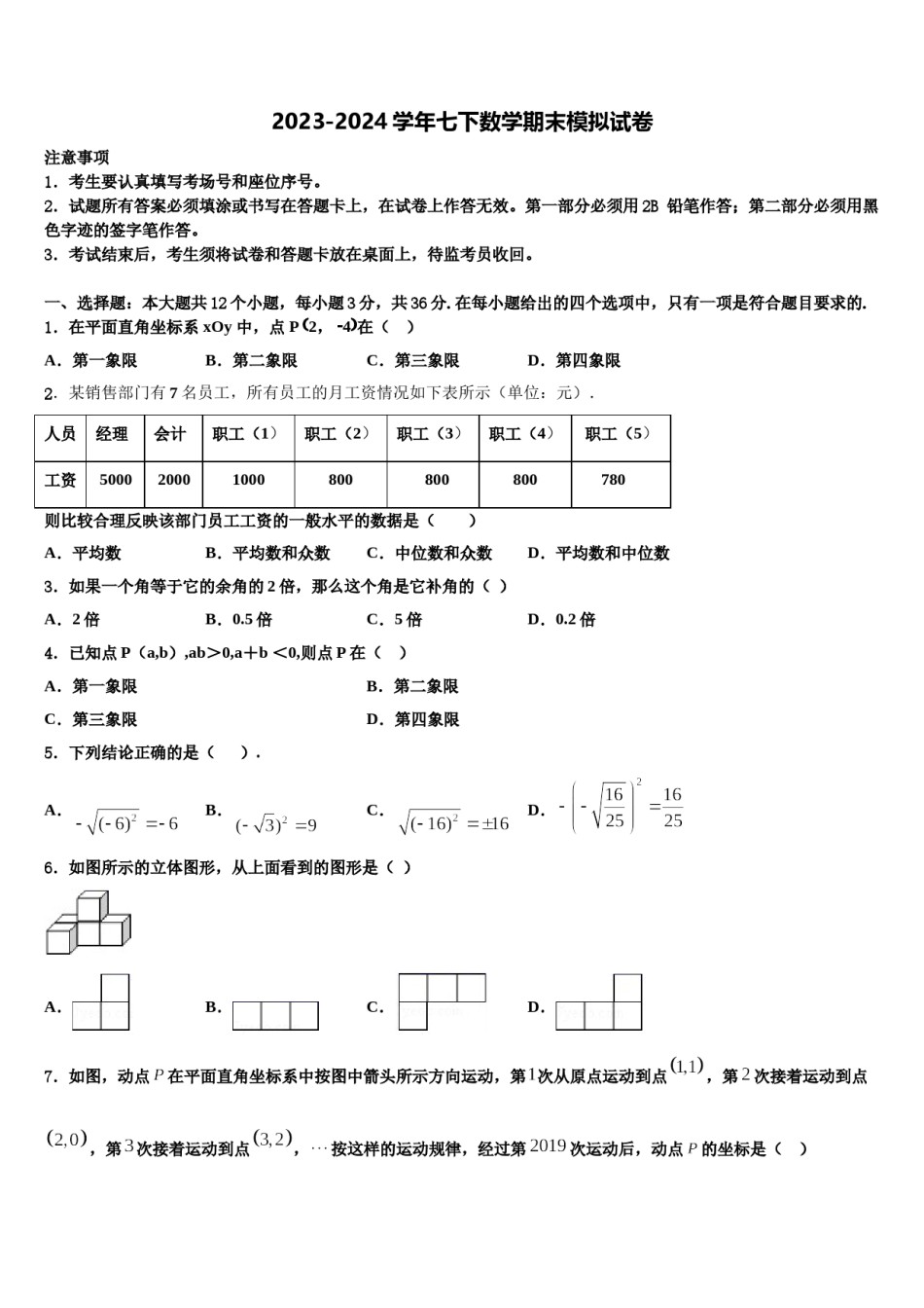 湖南省娄底市娄底一中学2023-2024学年七下数学期末考试试题含解析.doc_第1页